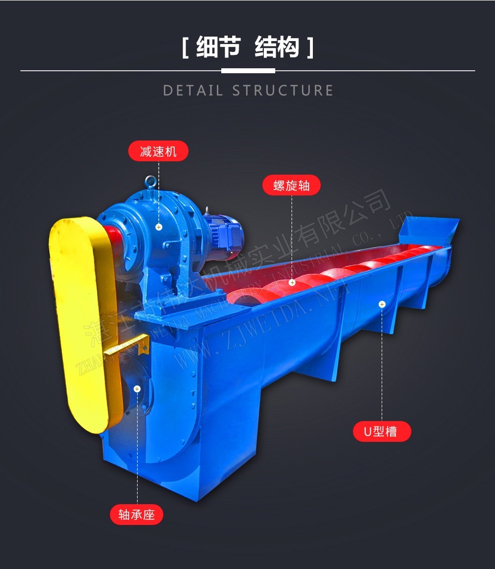 螺旋輸送機(jī)